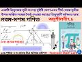 নবম-দশম গণিত অনুশীলনী ৭.১ এর ৩ নং প্রশ্নের সমাধান। নবম-দশম গণিত ১৪৪ পৃষ্ঠার ৩ নং প্রশ্নের সমাধান।