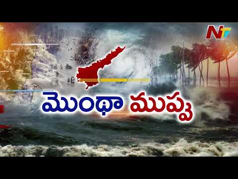 Cyclone Montha Effect in Vizag | Special Report | NTV Telugu - NTVTELUGU