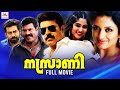 Nasrani malayalam full movie  mammootty vimala raman  malayalam political thriller movies