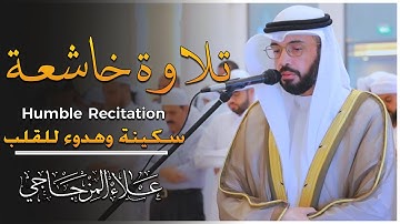 ماتيسر من سورة النجم والضحى|| تلاوة خاشعة تملأ القلب خشوعاً 1446ه❤|| القارئ علاء المزجاجي