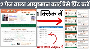 Ayushman Card Print Kaise Kare | बिहार का आयुष्मान कार्ड कैसे निकालें A4 पे 5 कार्ड |