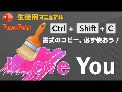なんとなく使っている人が少ない、書式のコピーの爆速ショートカットキー