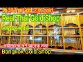 Real thai gold shop  thai pure gold shop  pure gold 965 23k gold in thailand  bangkok thailand