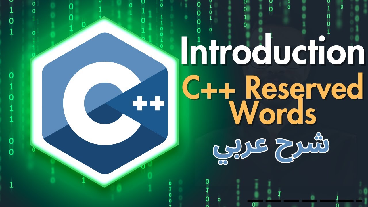 [07] C++ Programming | C++ Reserved Words | شرح عربي | الكلمات المحجوزة ...