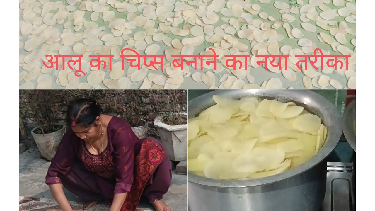 Aalu ka chips banane ka naya tarika...potato chips आलू का चिप्स । YouTube