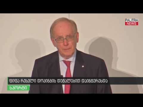 ფიფა რუსული დოპინგის დეტალებით დაინტერესდა