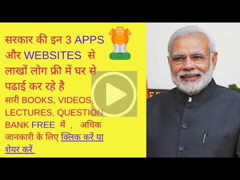 Top 3 learning Government App and Websites| for all classes, teachers and parents, college student