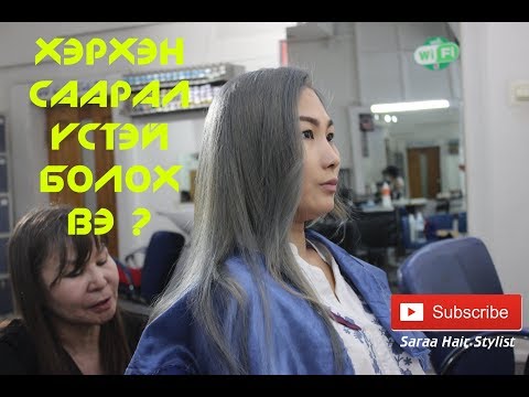 Видео: Үс Браун үс будах 3 арга