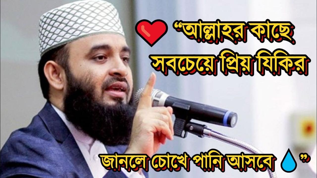 ❤️ আল্লাহর সবচেয়ে প্রিয় যিকির | #azhari_new_waz_2025 #banglawaz #azhari_bangla_waz #azhari #waz