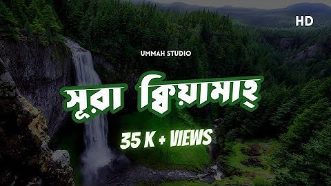 سوره القيامه Sura Qiyamah || Hani Ar Rifai ||  UMMAH STUDIO