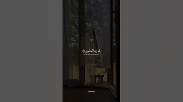 سورة الأنعام -( قُلْ إِنَّ صَلَاتِي وَنُسُكِي وَمَحْيَايَ وَمَمَاتِي لِلَّهِ رَبِّ الْعَالَمِينَ )