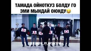 Тойдогу оюн