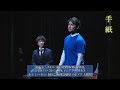 『ミュージカル「手紙」2025』プロモーション映像1