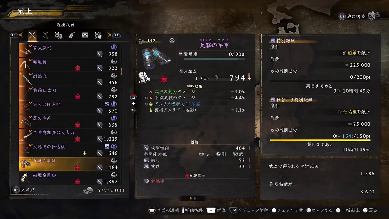 仁王3　参加型　主下手です