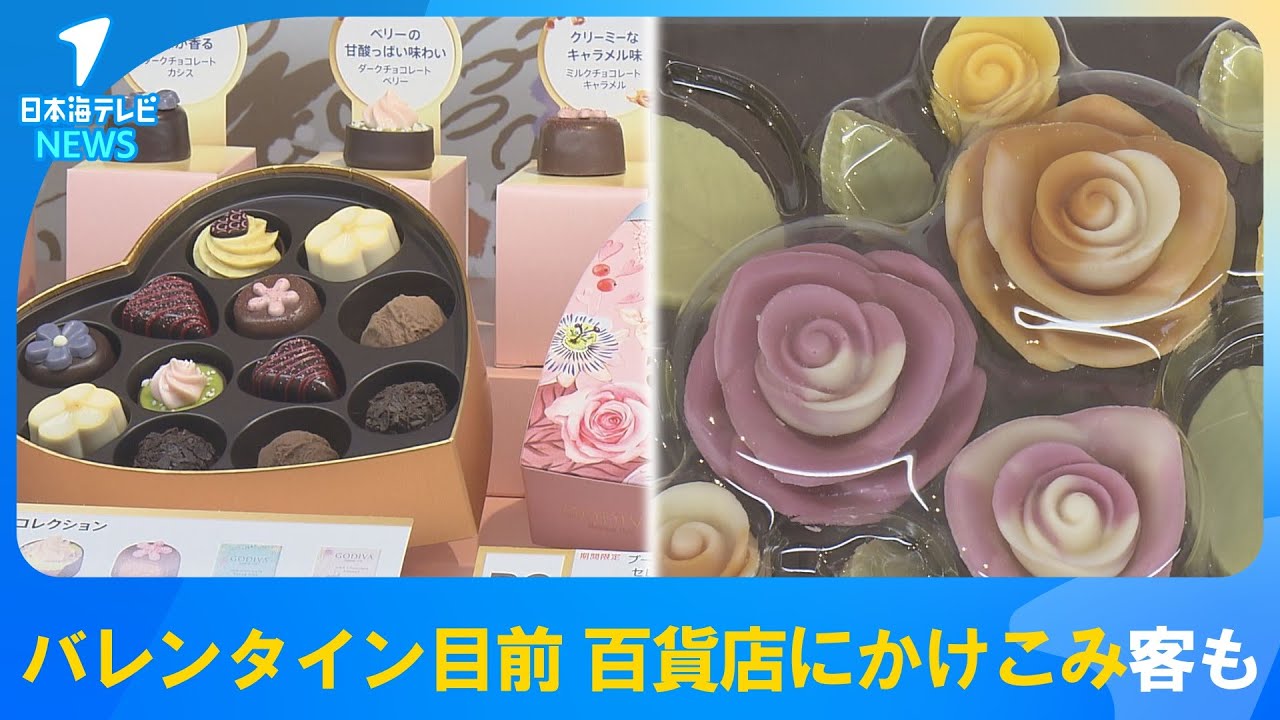 雪の影響で売り上げや客数共に減少も…】バレンタインデー前日に