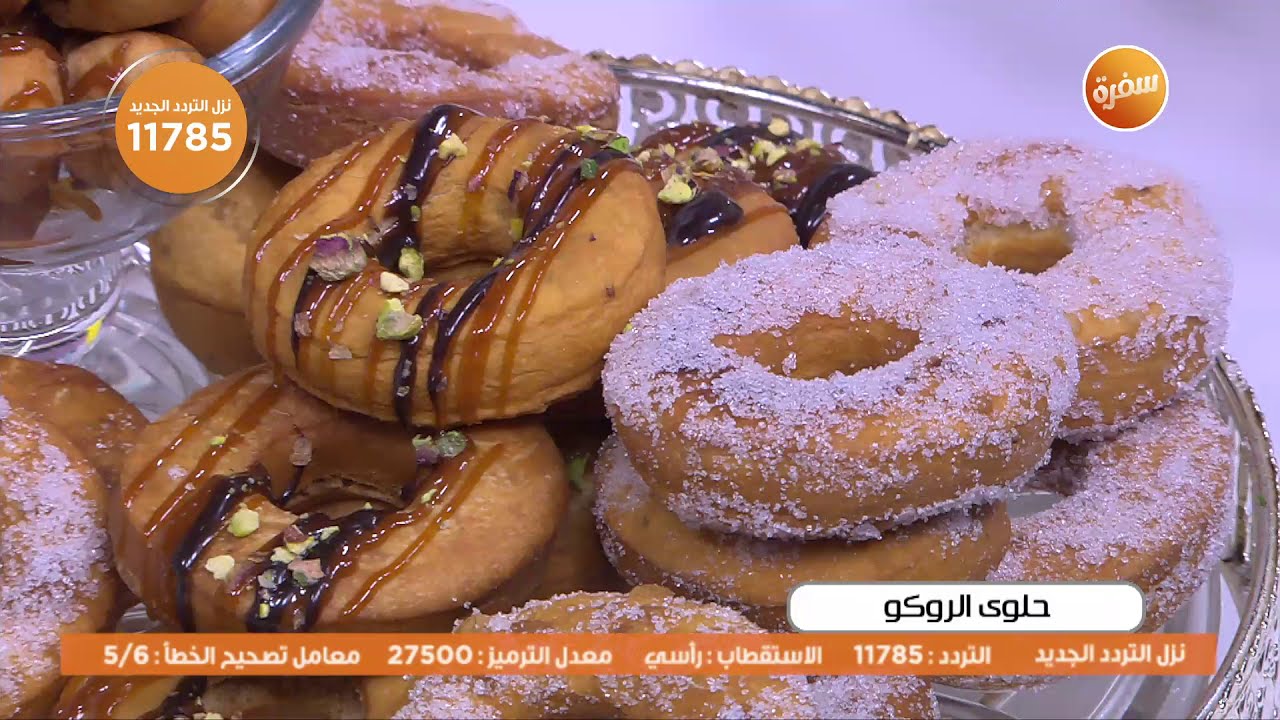 حلوى الروكو | زينب مصطفى