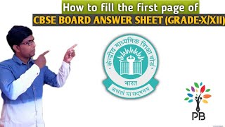 HOW TO FILL FIRST PAGE OF CBSE BOARD ANSWER SHEET(GRADE X /XII)