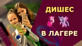 Влог. Поездка в детский лагерь &quot;Тимуровец&quot;.