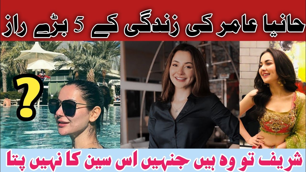 Untold truth of hania amir/Unknown facts of hania Amir/Hania amir biography/hania amir asim azhar