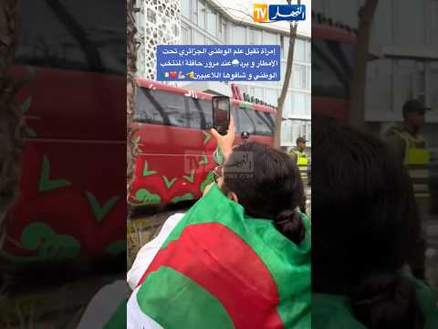 إمرأة تقبل علم الوطني الجزائري تحت الأمطار و برد Football Worldcup كأس العالم اكسبلور