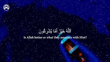 تلاوة القارئ معاذ العيد " قل الحمد لله" من سورة النمل
