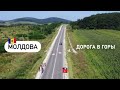 Молдова - 30 километров красоты | Забег по Кодрам с бочкой вина на финише