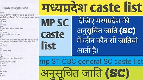 Mp SC caste list |मध्यप्रदेश अनूसूचित जाति caste list | देखिए आपकी जाति कौन सी है|#castelist#mpcaste