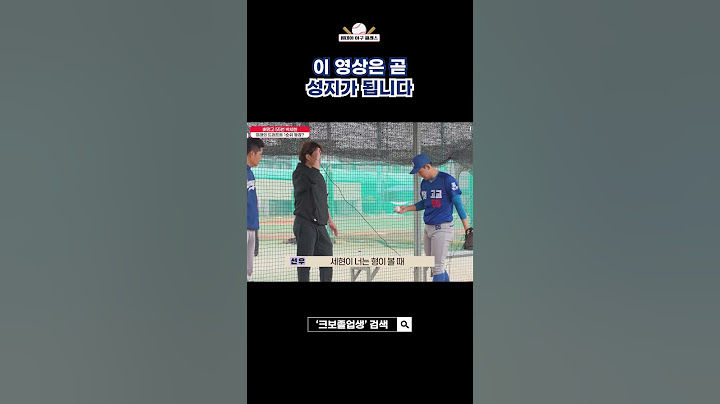 김선우가 장담한 투수의 정체는? #shorts #크보졸업생 #김선우 #배명고