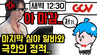 새벽 마지막 영화를 보면..CGV알바생이 날 대하는 태도