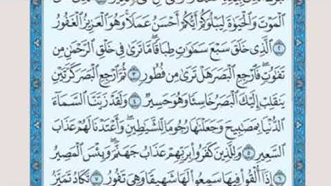 سورة الملك من الآية 4 ⬅️ 8