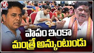 Minister Ponnam Prabhakar Comments On KTR For Having Lunch With GHMC Workers | V6 News