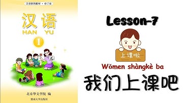 HANYU Book-1 | Lesson 7 : Let