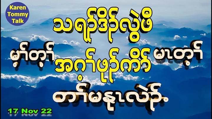 Karen Tommy Talk