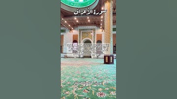 سورة الأعراف ١٠٠ #قران #قرآن #قرآن_كريم #اكسبلور #quran #قرأن #explore #قران_كريم
