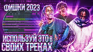 Фишки и Саунд Дизайн Как У Профи | Fl Studio 21