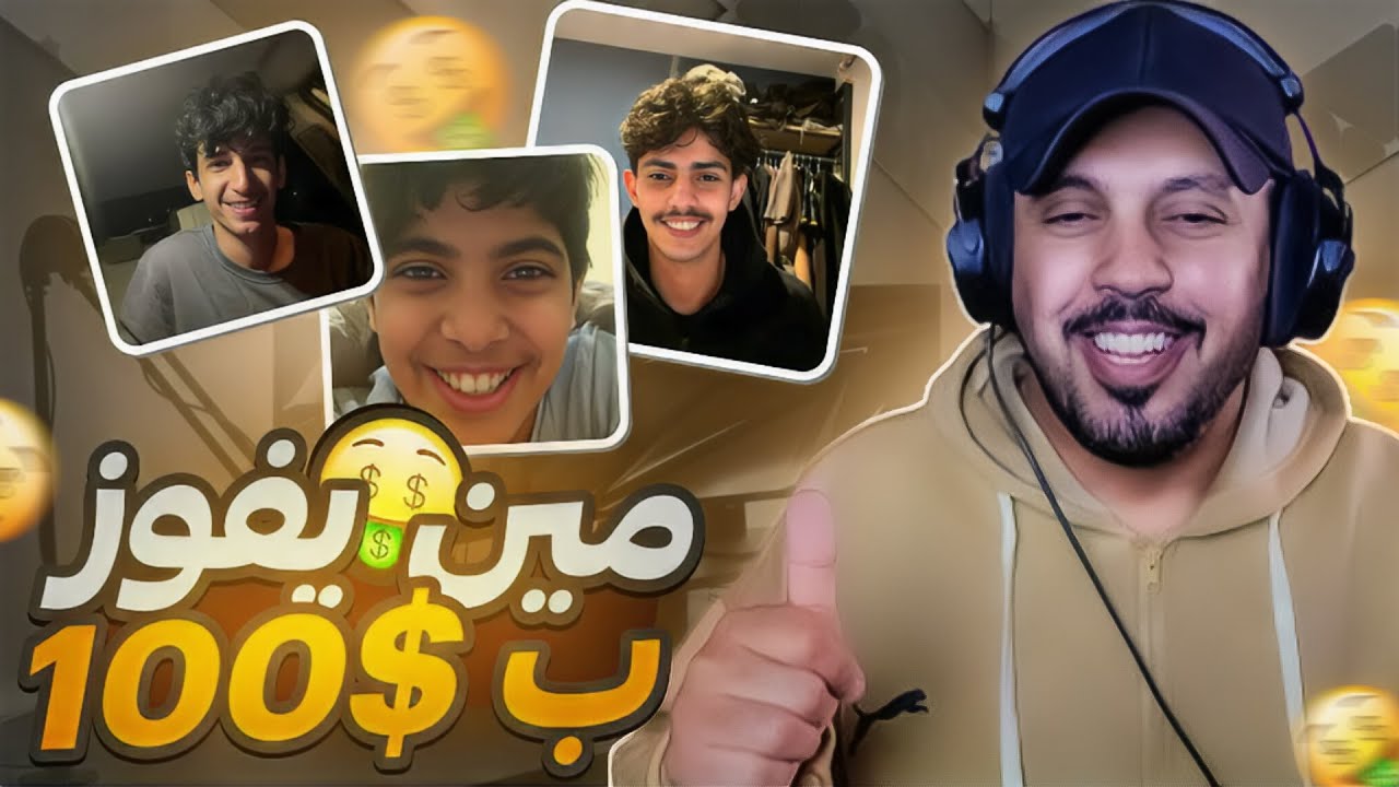 تحدي المعلومات والثقافة على ometv اومي تيفي 100 دولار