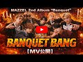 MAZZEL🔥2ndアルバム『Banquet』より🍽️先行配信曲「BANQUET BANG」MV公開🎬💥