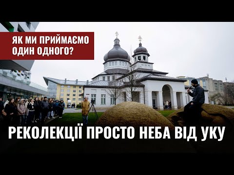 Реколекції просто неба в УКУ: наука 1