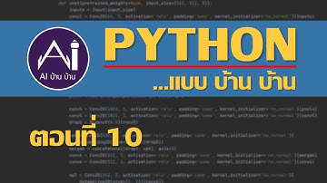 Python...แบบบ้านบ้าน ตอนที่ 10 [set]