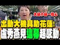 花蓮災情