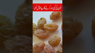 Khoon ki kami door Karne ka bemisal nuskha / Anemia & iron deficiency home remedy Urdu Hindi.