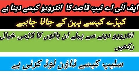 FIA Naib Qasid interview Questions &How to download slip/2023