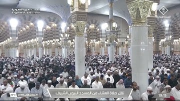 صلاة العشاء للشيخ عبدالمحسن القاسم 29 جمادى الأولى 1446هـ خواتيم سورة هود