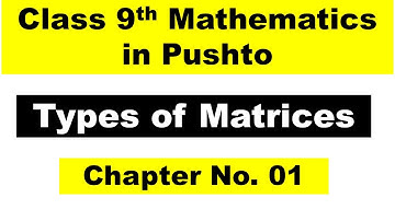 Type of Matrices || Mathematics class 9th