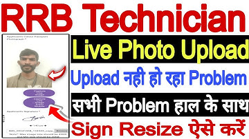 RRB live photo upload problem🔥 RRB signature upload problem🔥RRB technician live photo upload problem
