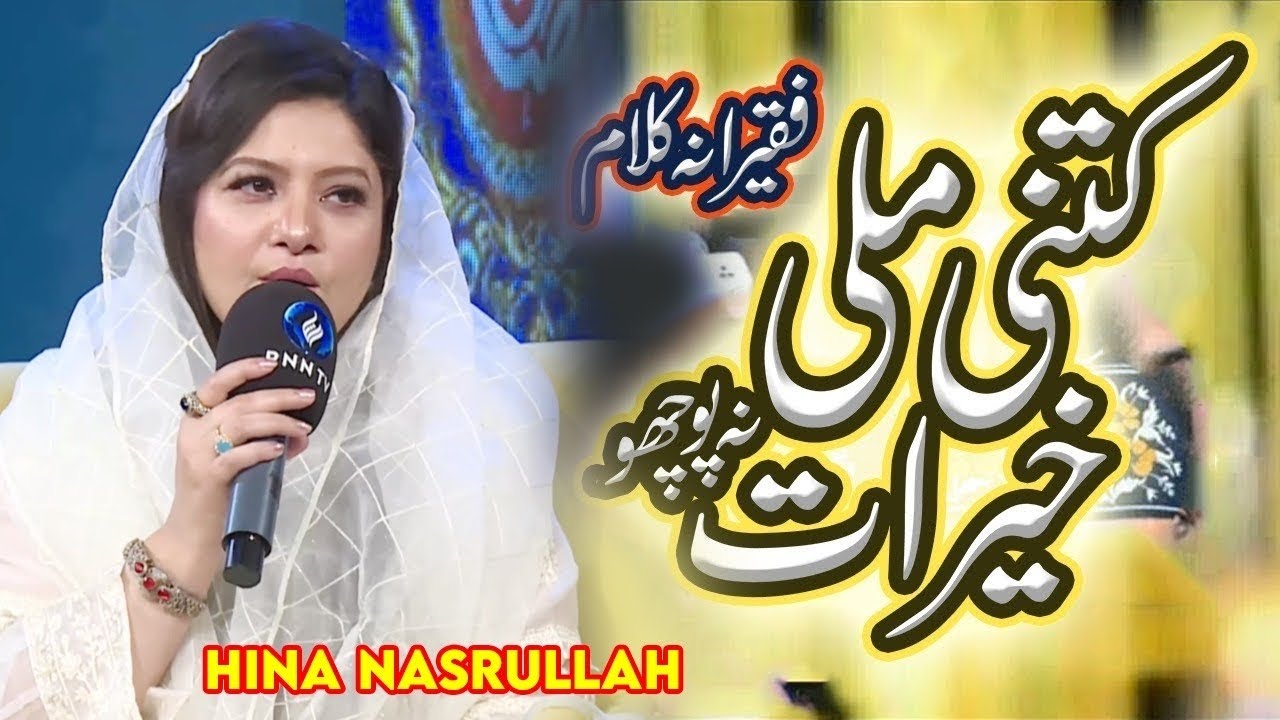 Mangte Khali Haath Na Lotay | Kitni Mili Khairaat Na Pocho | @HinaNasrullah 