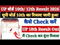 UP Board 10th Class Ka Result Kaise Dekhen Mobile Se 2026 ? How to Check UP High School Result 2026