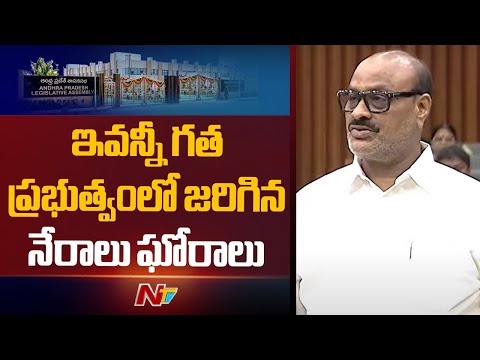 Minister Atchannaidu About Vijaya Dairy Issue | YS Jagan | AP Assembly | NTV Telugu - NTVTELUGU