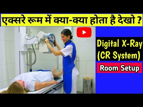 My X-Ray room & CR System room Setup। डिजिटल एक्स-रे | एक्स-रे रूम में क्या-क्या होता है ? UdayXray