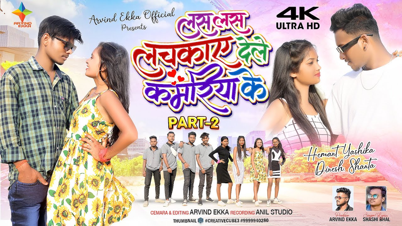 Las Las Lachkay Dele Kamariya Ke Part 2  2023  Singer   Shashi Bhal